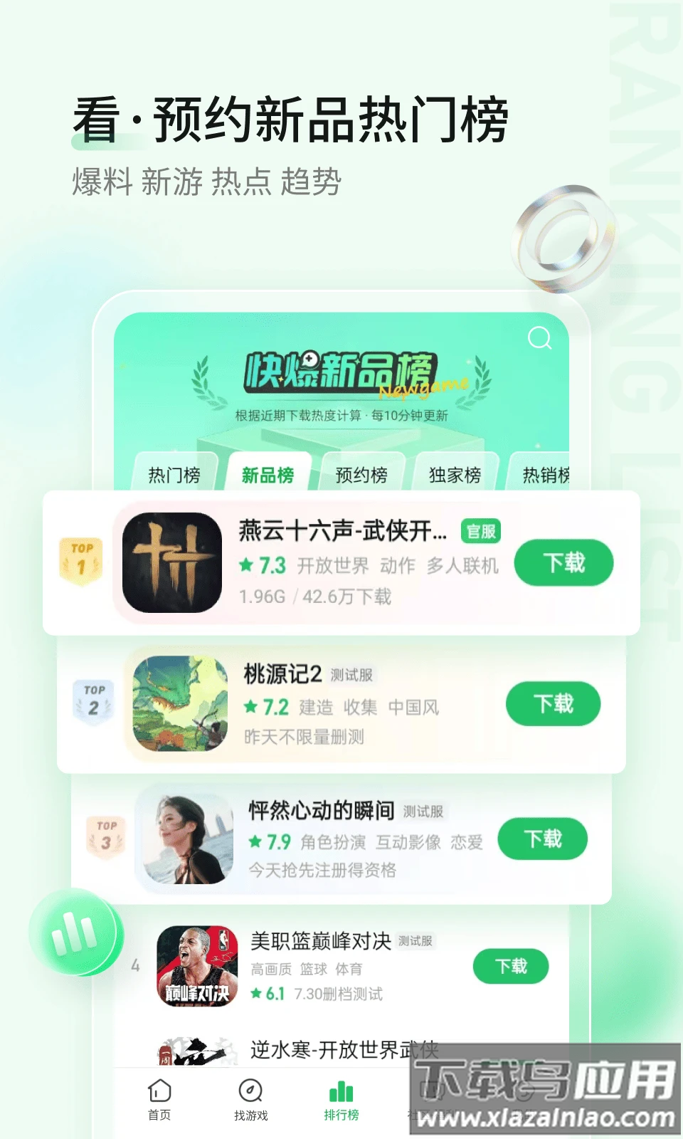 好游快报正版下载(好游快爆)截图1