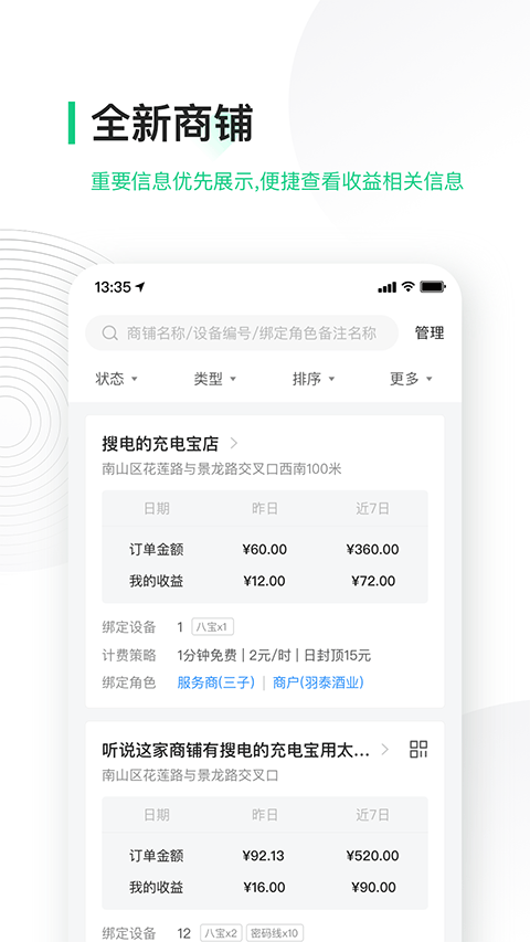 竹芒合伙人app最新版截图1
