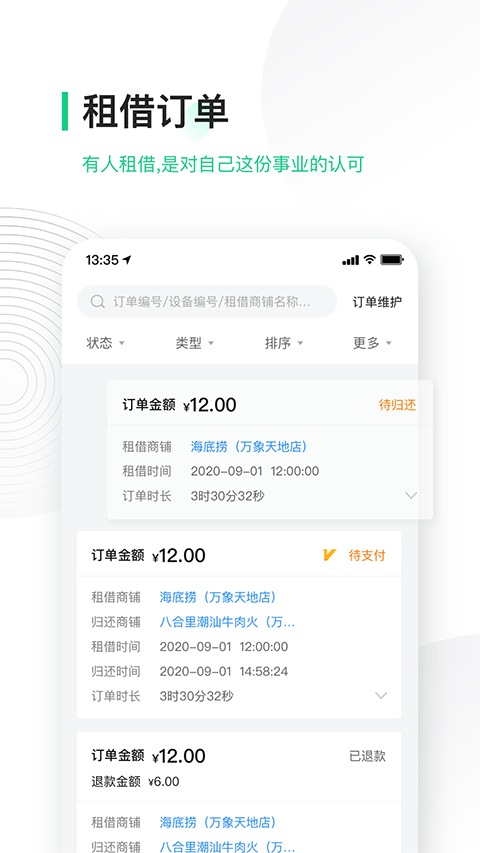 竹芒合伙人app最新版截图4