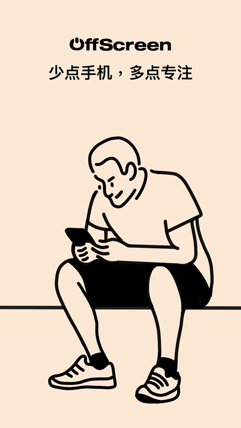 OffScreen自律番茄钟app最新版截图1