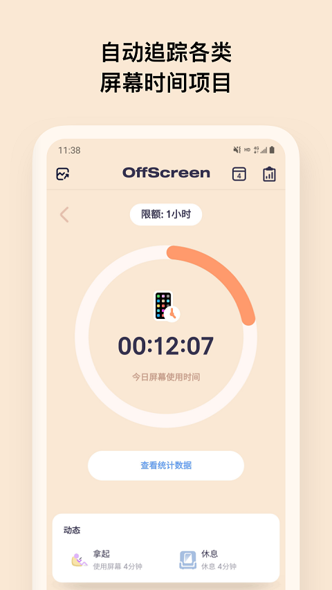 OffScreen自律番茄钟app最新版截图2