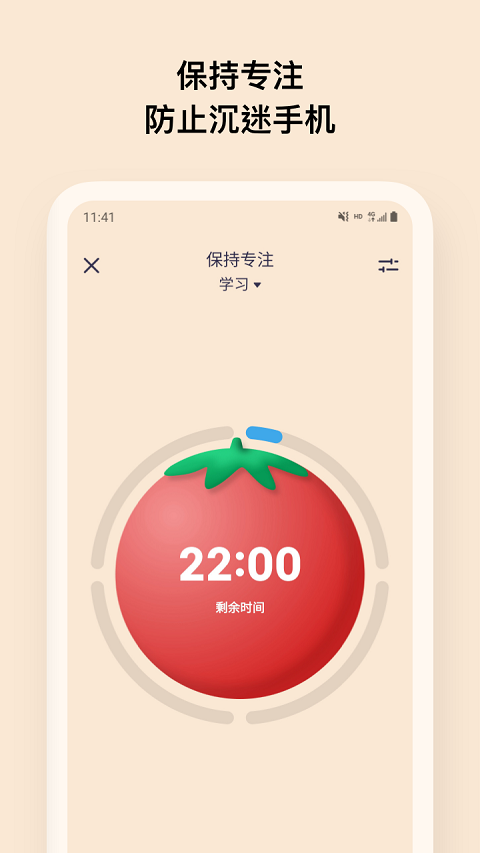 OffScreen自律番茄钟app最新版截图3