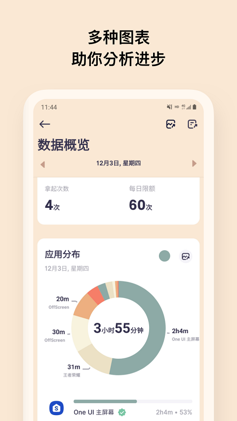 OffScreen自律番茄钟app最新版截图5