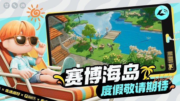 生活派对游戏截图5