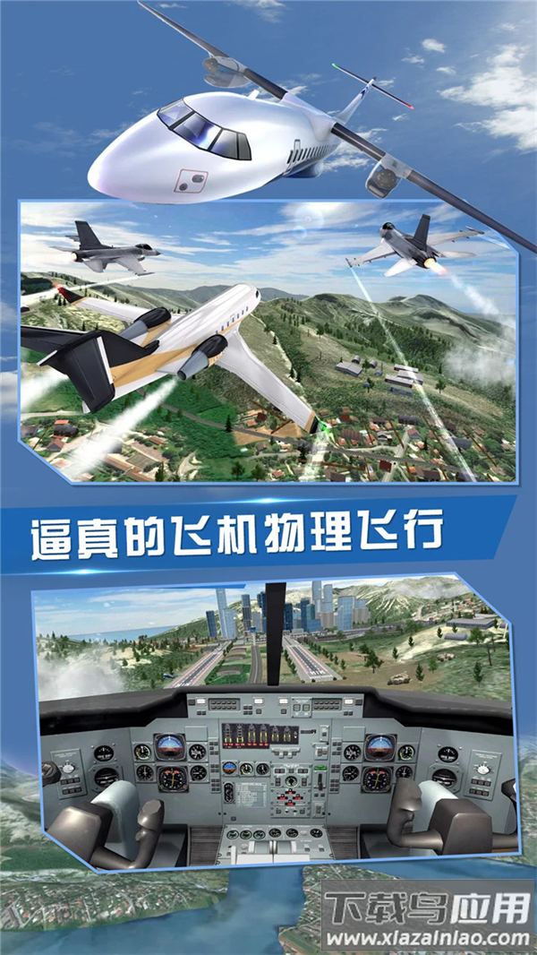 飞行员模拟游戏最新版截图2
