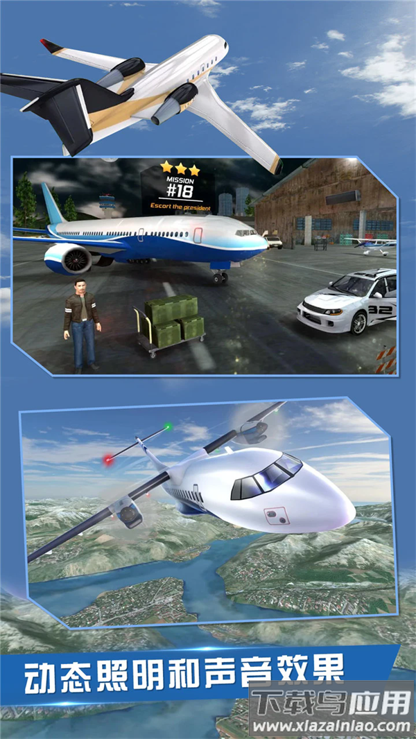 飞行员模拟游戏最新版截图3