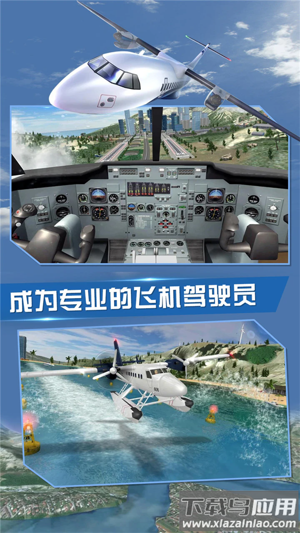 飞行员模拟游戏最新版截图5