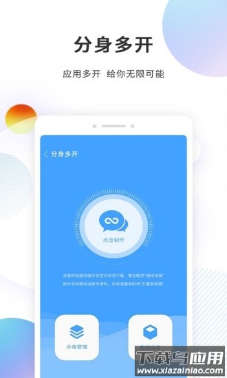 分身精灵软件最新版截图2
