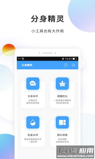 分身精灵软件最新版截图3