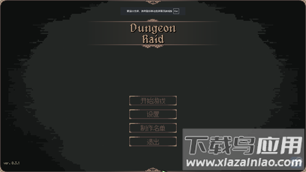 地牢突袭手游最新版