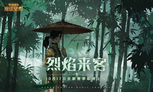 哈利波特魔法觉醒台服官方截图3