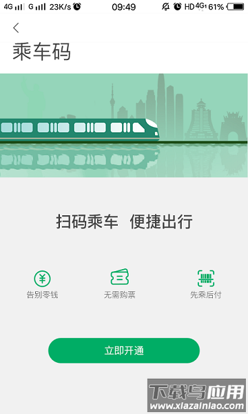 贵阳地铁一应黔行截图3