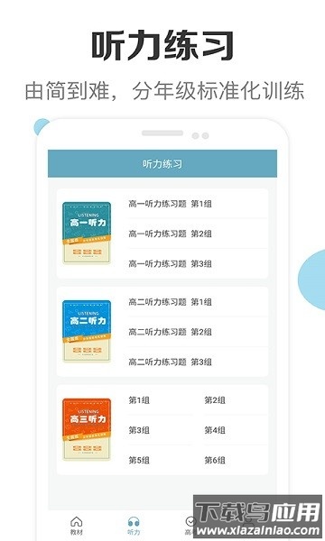 新课标高中英语助手最新版
