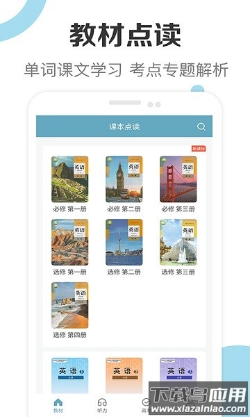 新课标高中英语助手免费版截图1