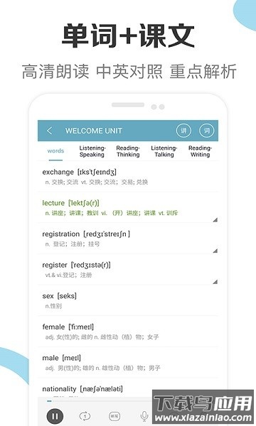 新课标高中英语助手免费版截图3