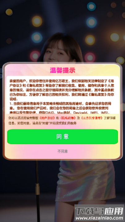 亿万歌王免费下载最新版截图2