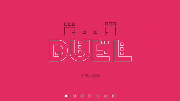 双人联机对战(DUAL)截图