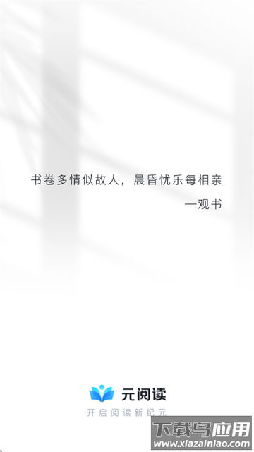 元阅读官方版