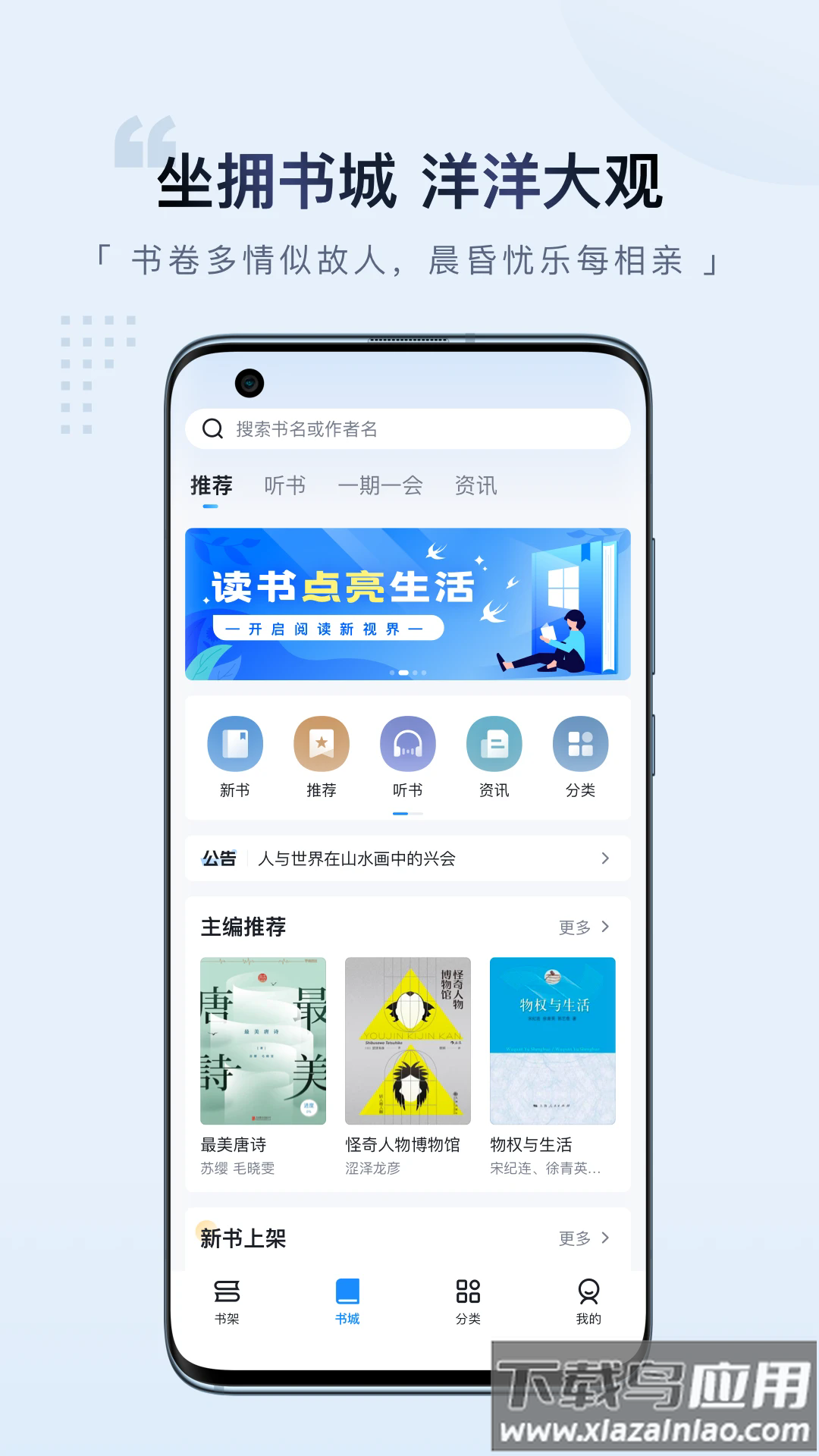 元阅读官方版最新版截图2
