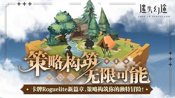 迷失幻途安卓截图1