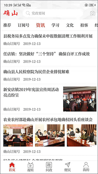 云上确山app截图