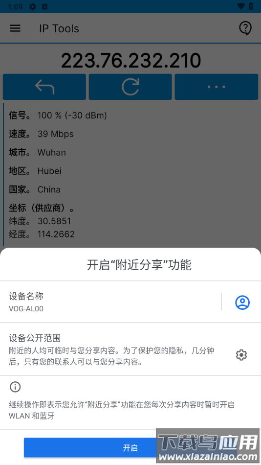 ip tools官方下载截图