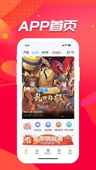 惠爪游戏盒子app最新版截图1