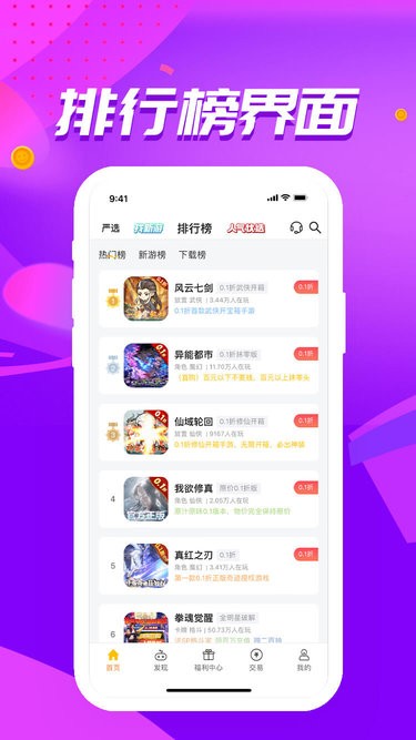 惠爪游戏盒子app最新版截图3