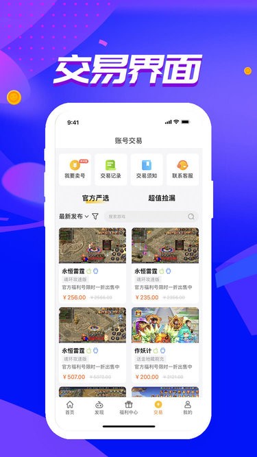 惠爪游戏盒子app最新版截图4