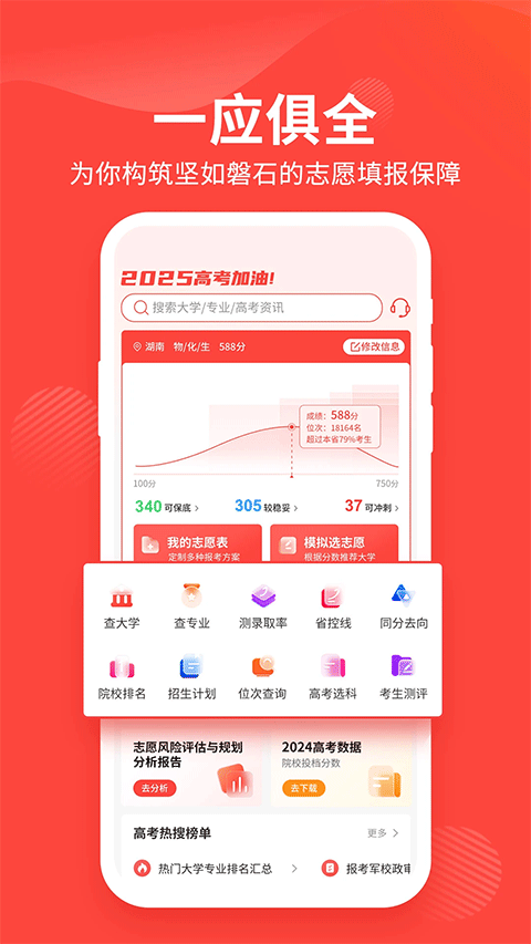 阳光高考网2025最新版截图1