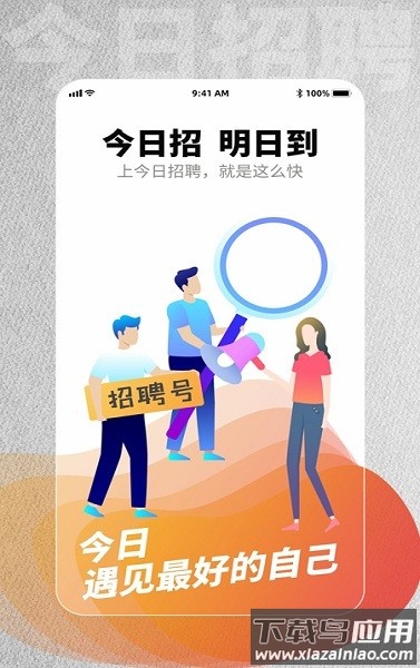 今日招聘最新版下载