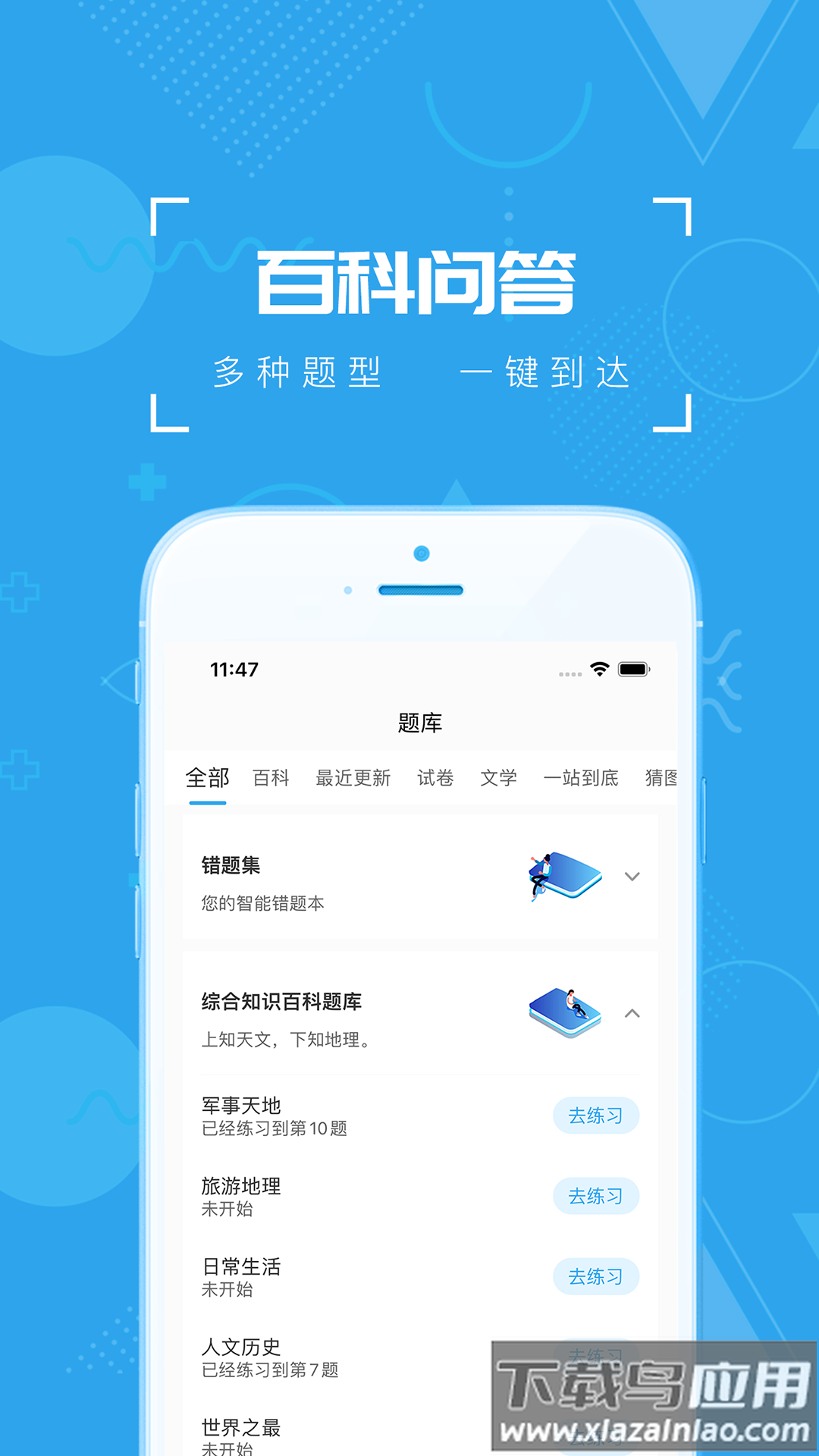 疯狂百科问答安卓下载安装最新版截图1
