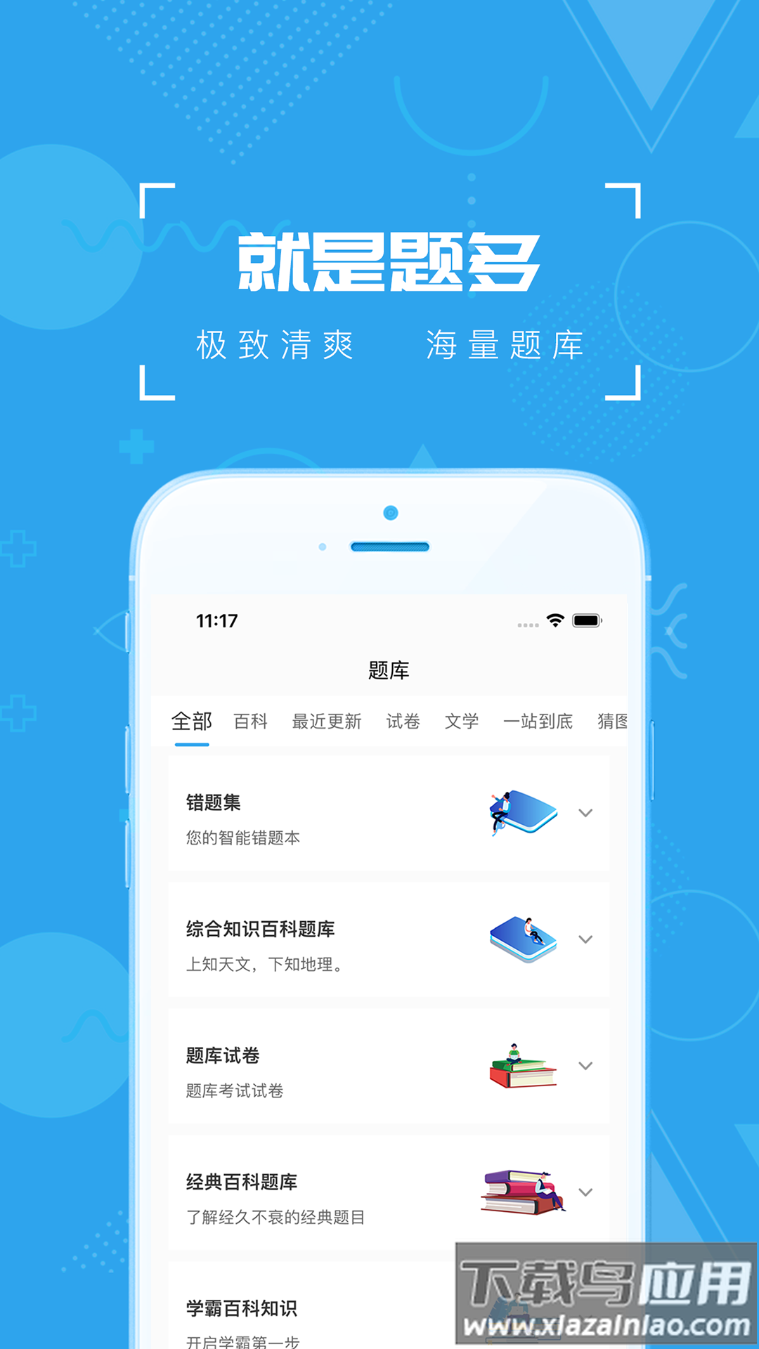 疯狂百科问答安卓下载安装最新版截图2