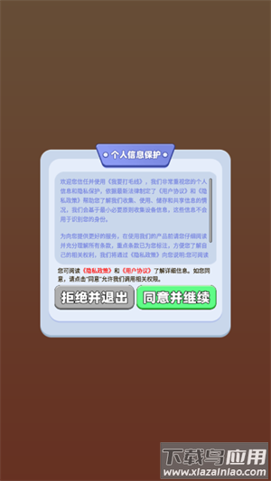 我要打毛线游戏最新版最新版截图1