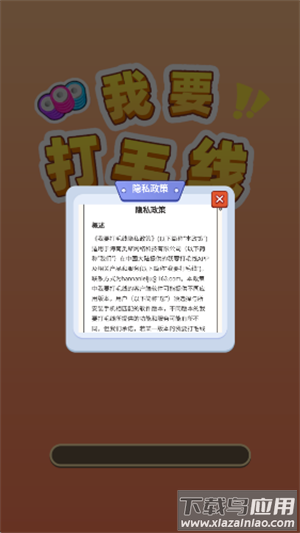 我要打毛线游戏最新版最新版截图4