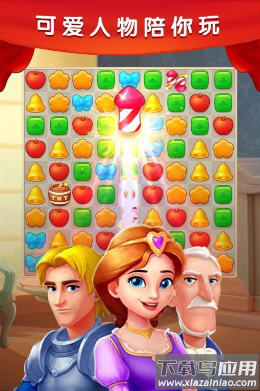 梦幻城堡爱消除截图