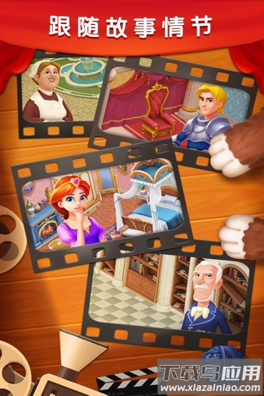 梦幻城堡爱消除截图