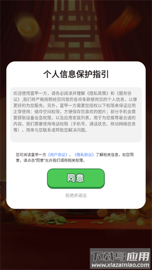 富甲一方手游截图