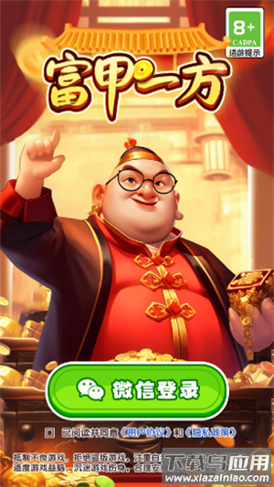 富甲一方手游截图