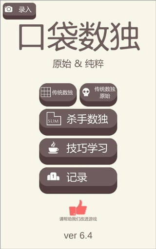 sudoku数独经典版截图