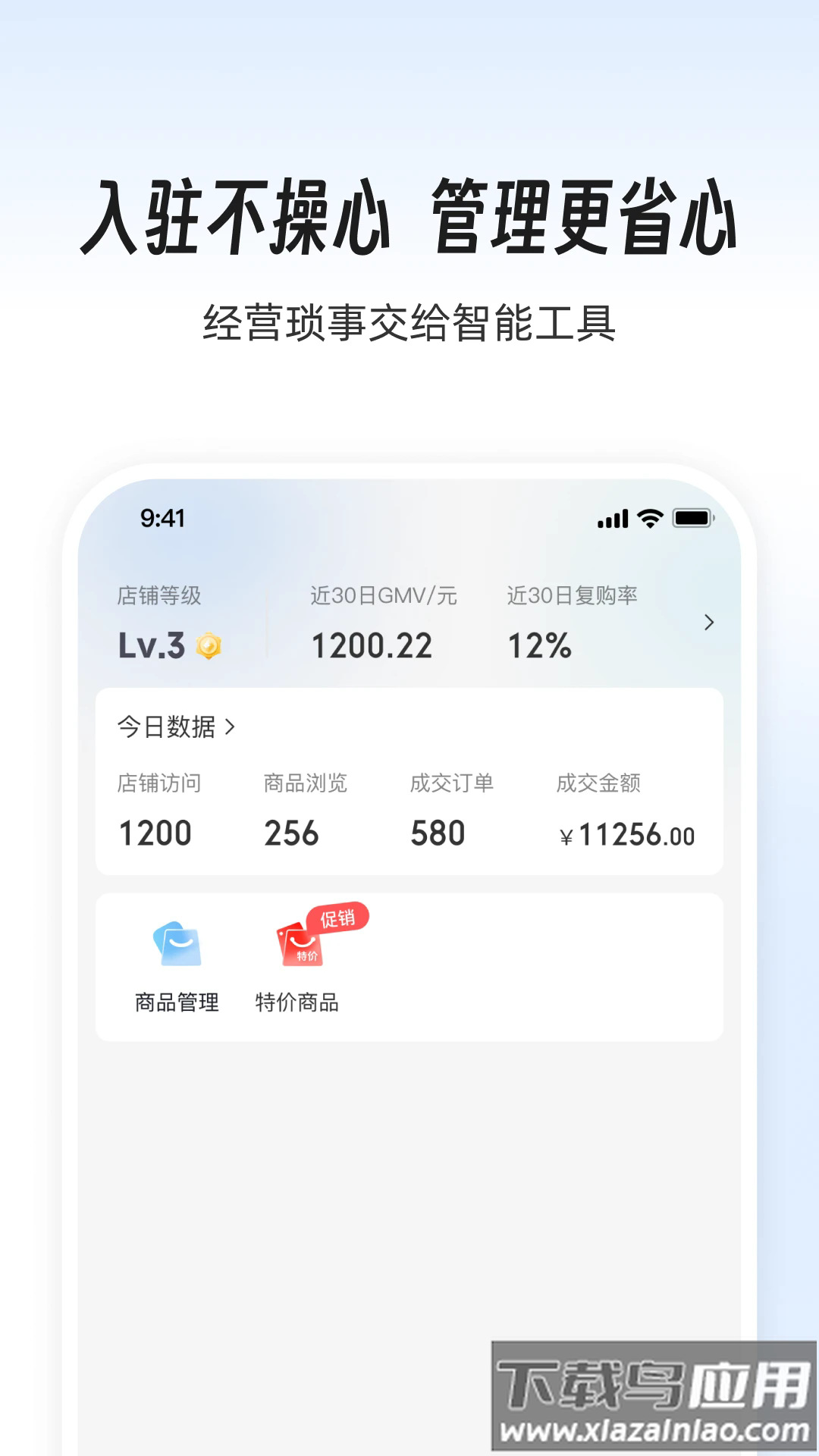 依日三餐商家端最新版本最新版截图1