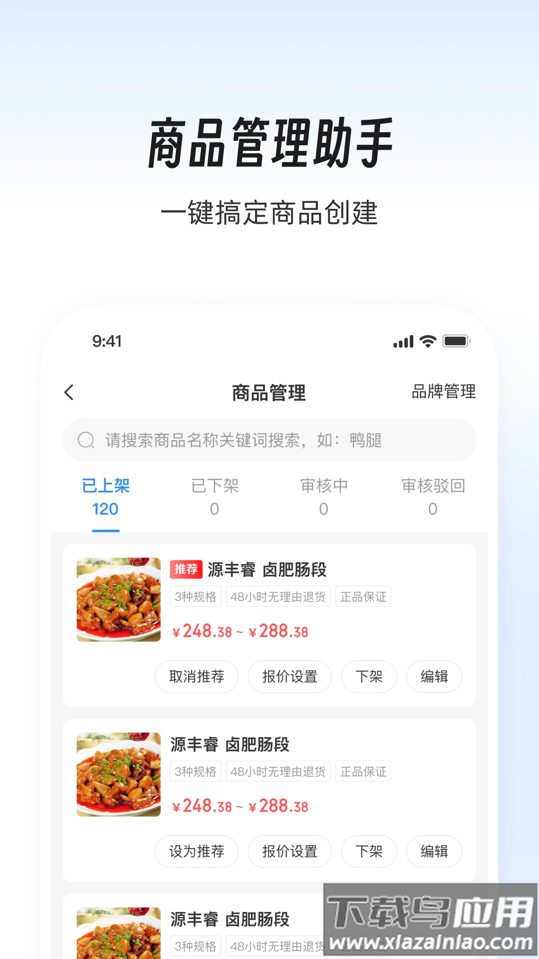 依日三餐商家端最新版本最新版截图2