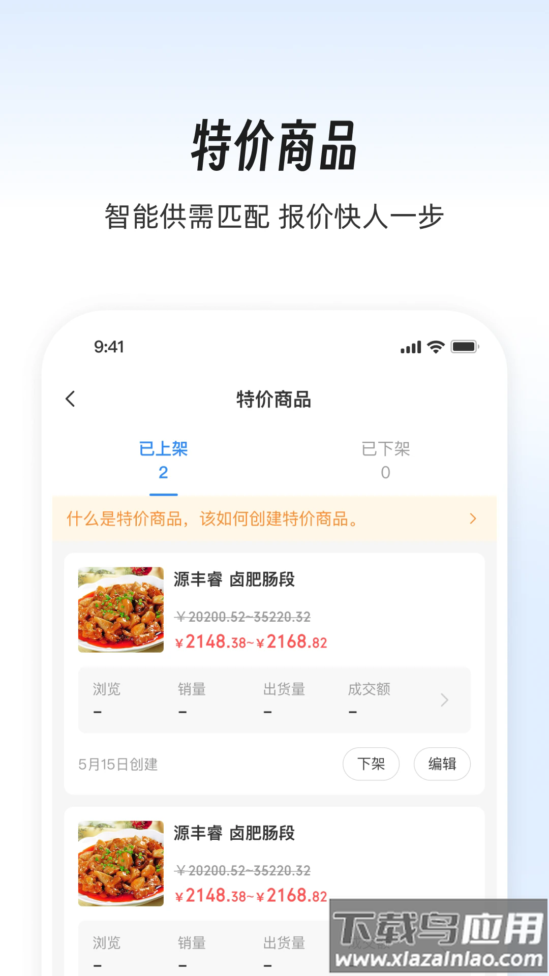 依日三餐商家端最新版本最新版截图3