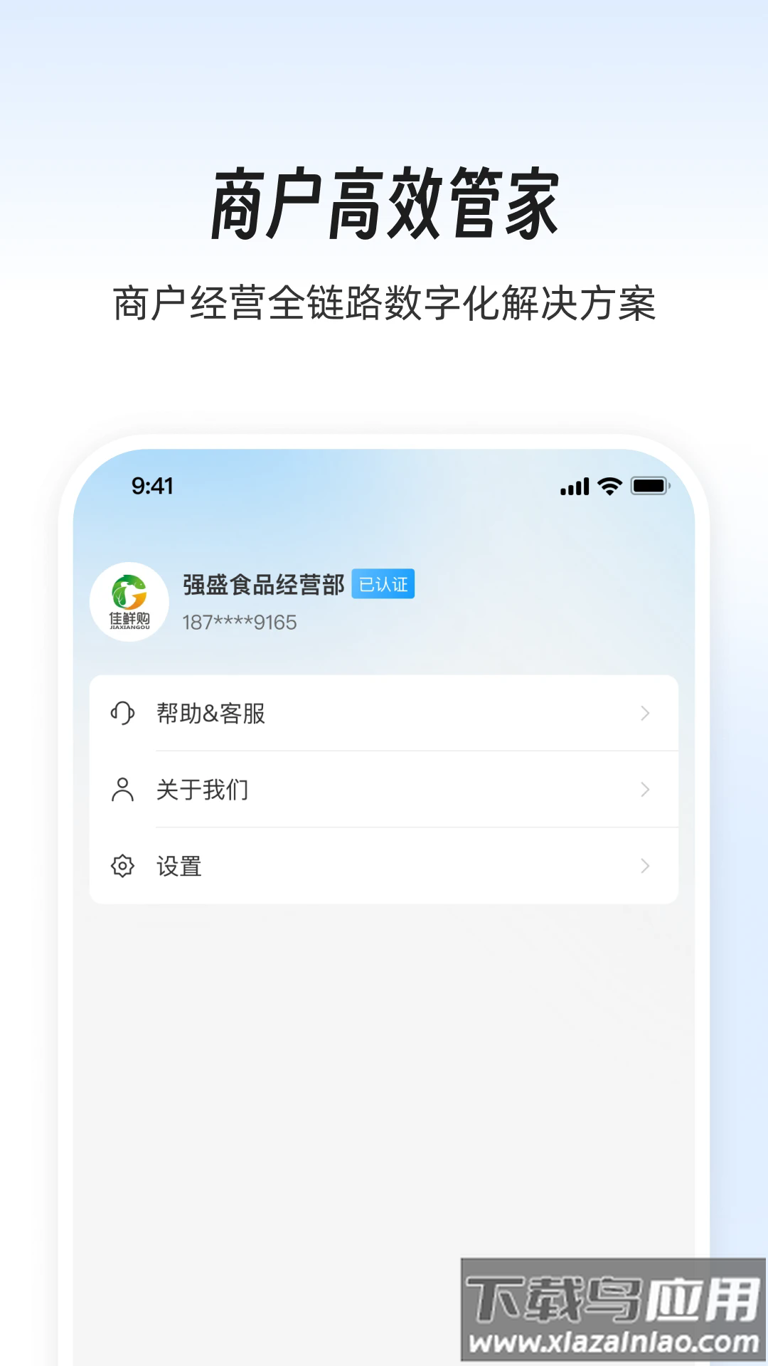 依日三餐商家端最新版本最新版截图4