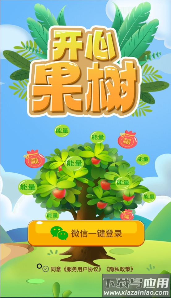 开心果树游戏最新版截图2