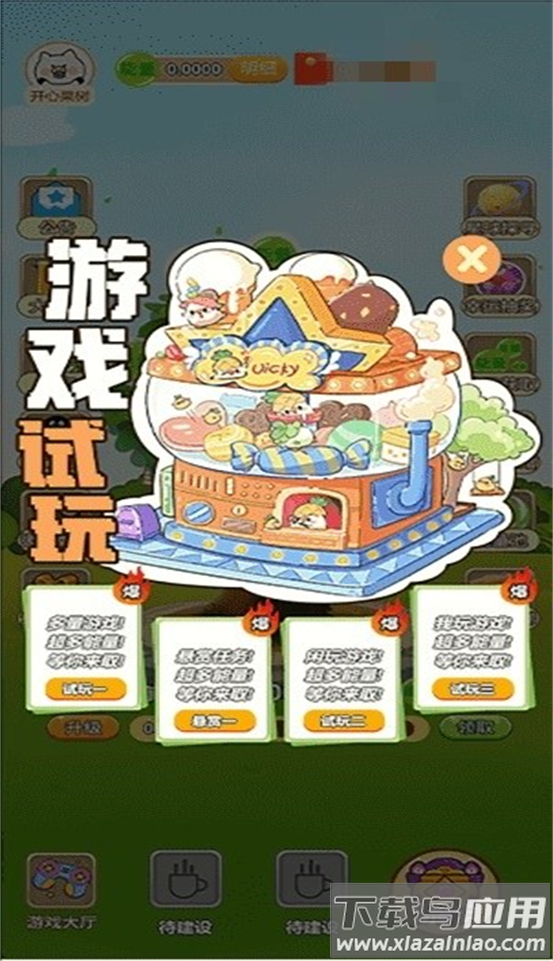 开心果树游戏最新版截图4