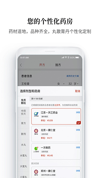 大家中医app最新版截图1