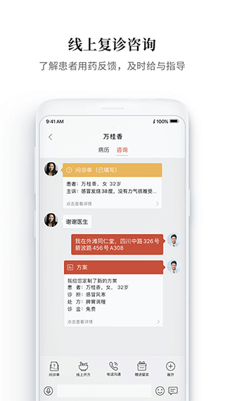 大家中医app最新版截图2