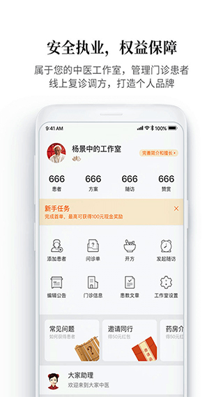 大家中医app最新版截图3