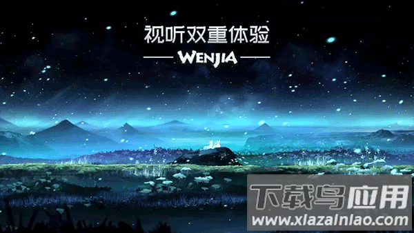 文嘉手机版下载最新版截图2